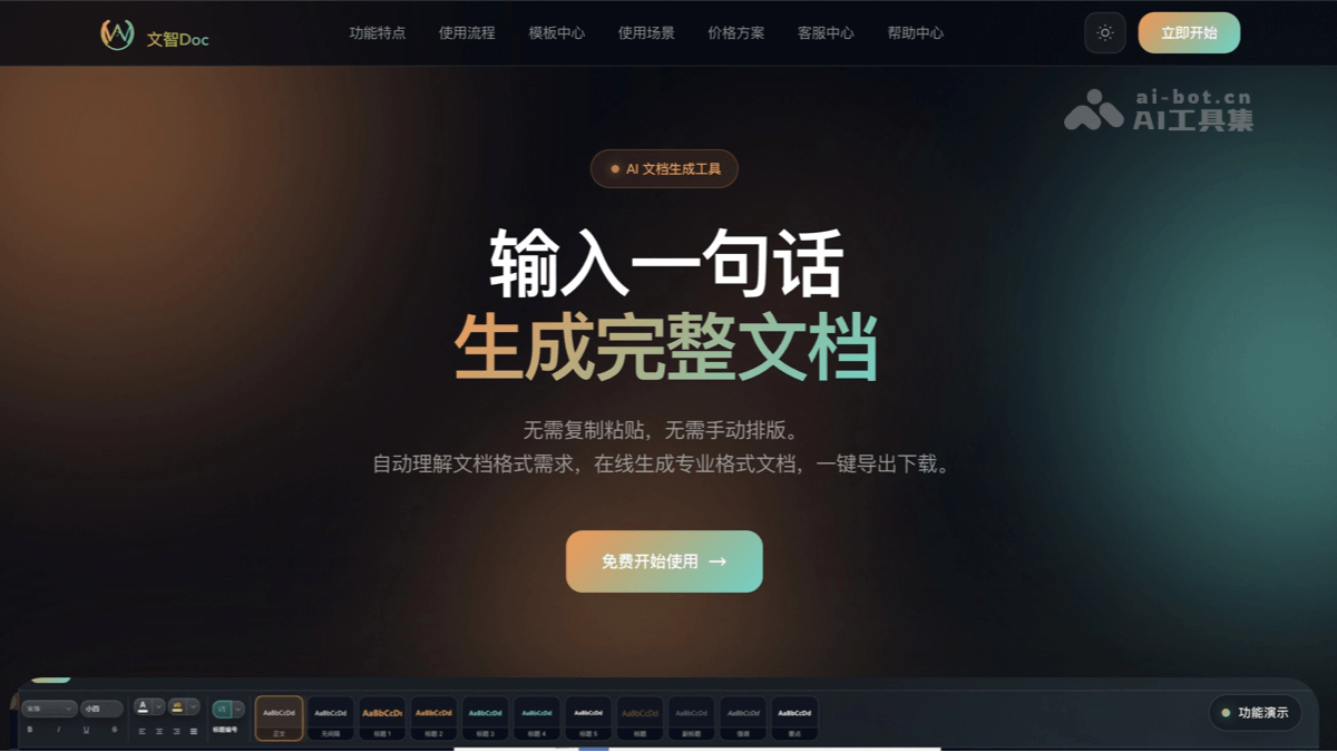 文智Doc