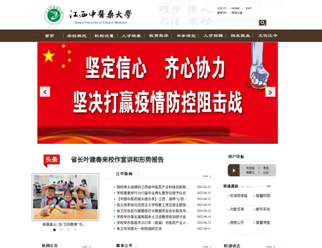 江西中医药大学
