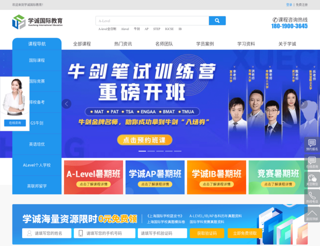 学诚国际教育