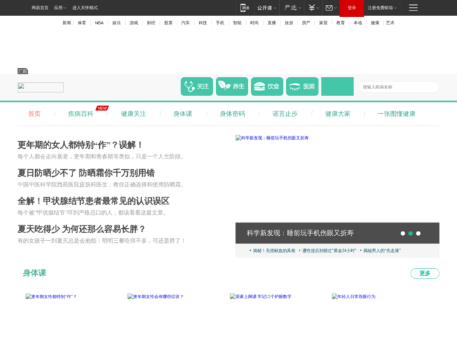 网易健康