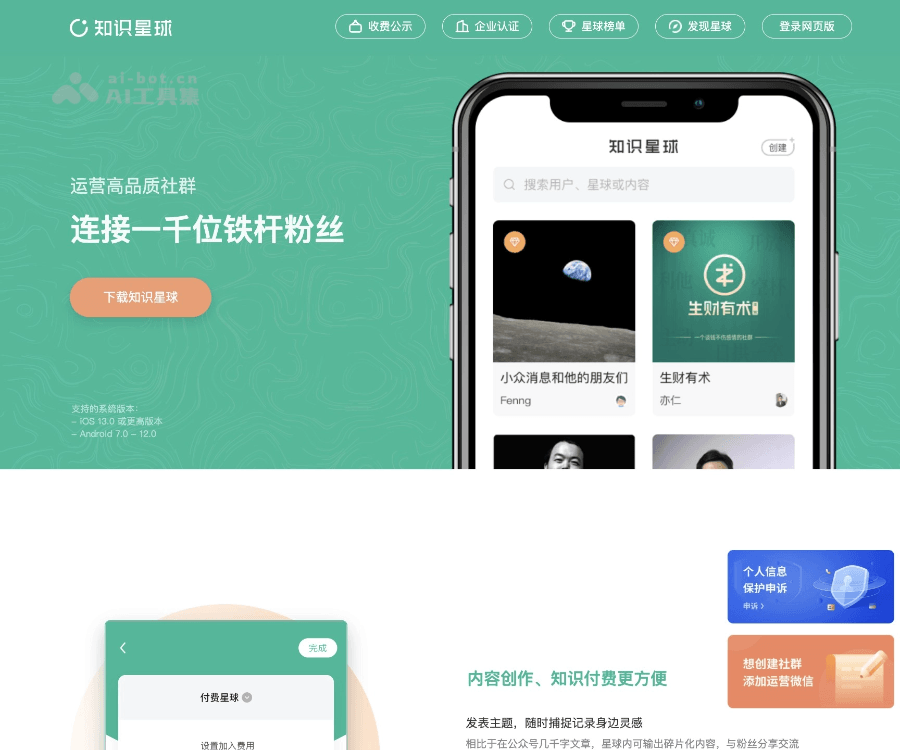 知识星球