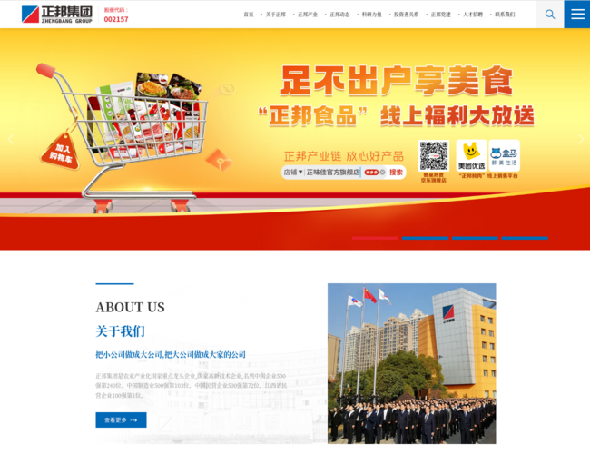 正邦集团