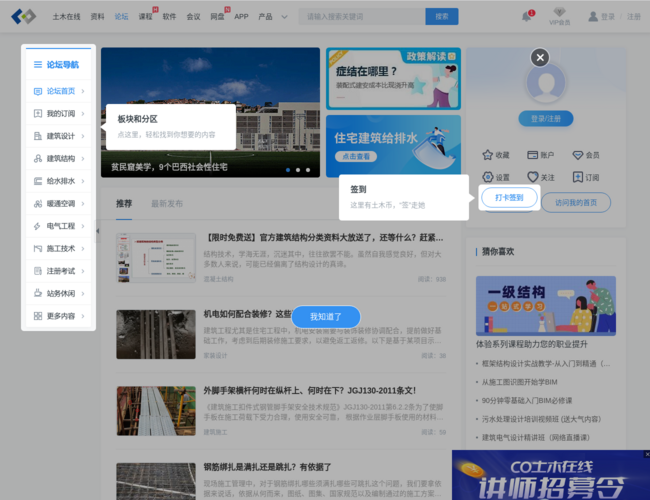 土木在线论坛