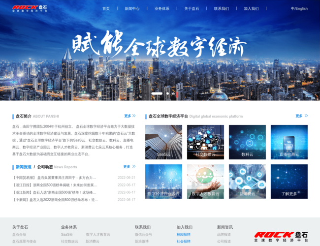 浙江盘石信息技术股份有限公司