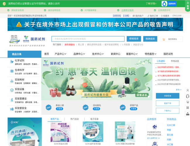 国药试剂网