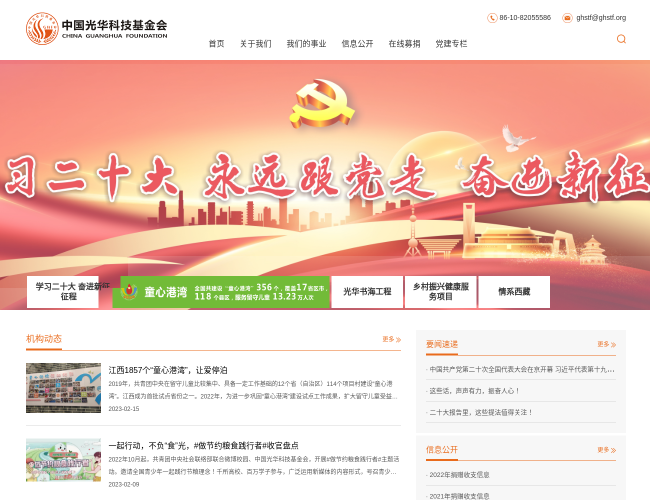 中国光华科技基金会官网