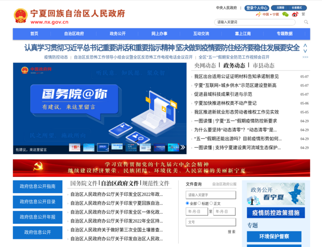 宁夏回族自治区人民政府门户网站