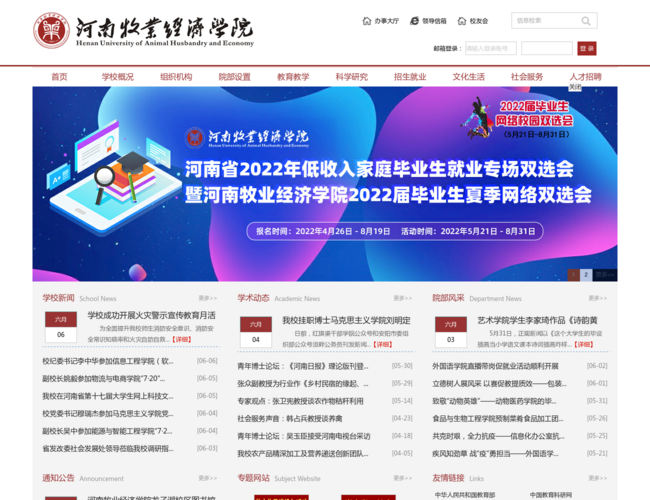 河南牧业经济学院