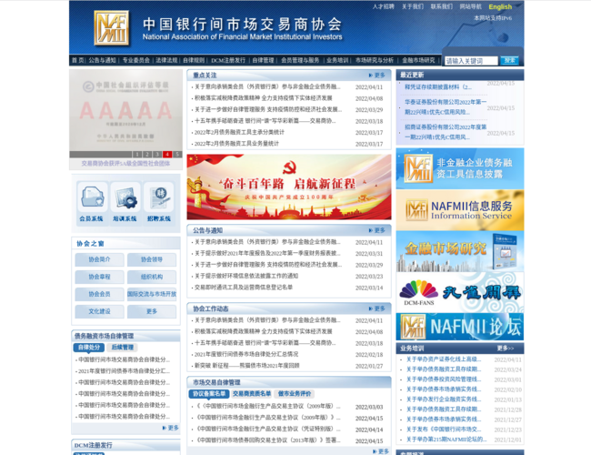 中国银行间市场交易商协会