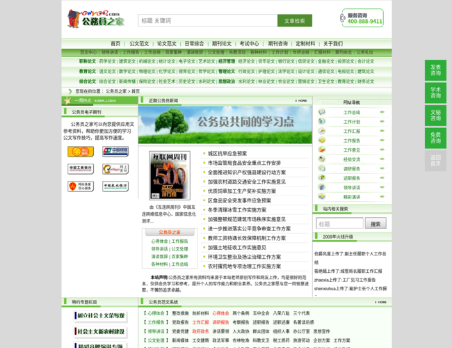 公务员之家