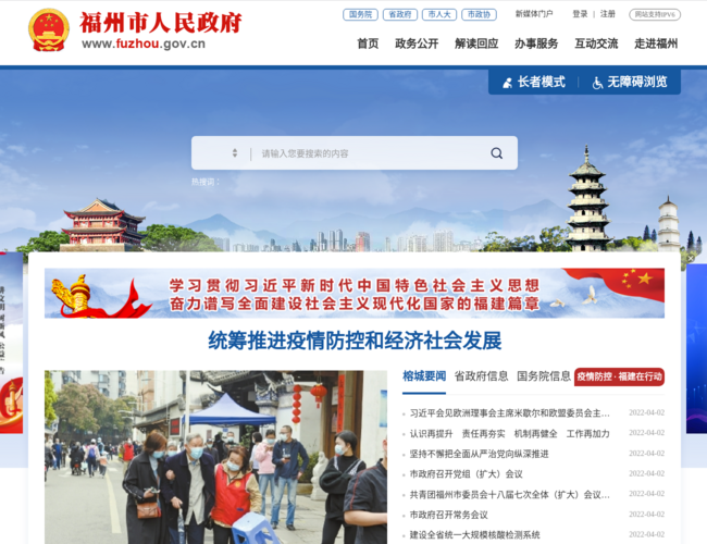 福州市人民政府
