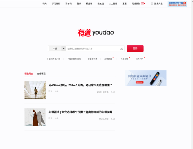网易有道 19Eg6W8u5H.png