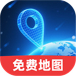 全民免费卫星导航免费地图