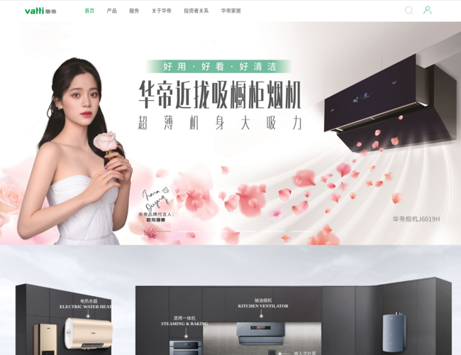 VATTI华帝
