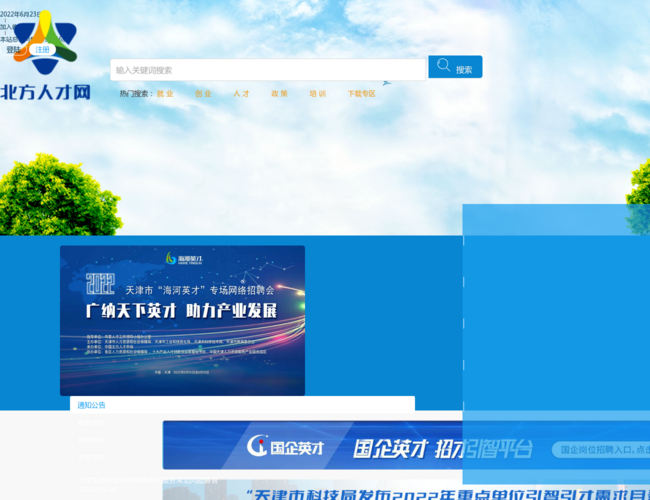 北方人才网 2kgqowVhT9.png