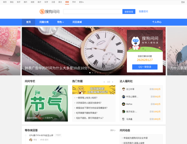 搜狗问问