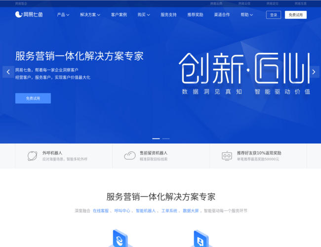 网易七鱼