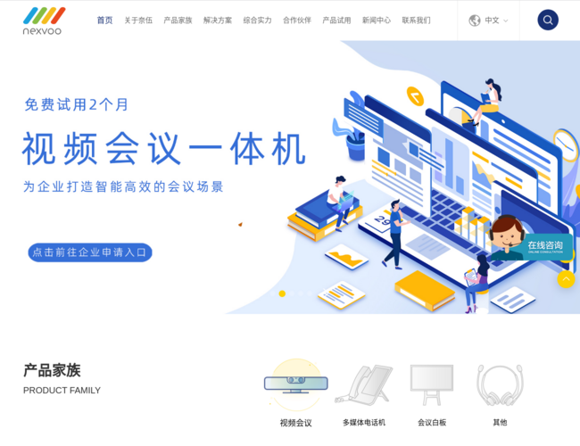 奈伍视频会议官网 3UHrkWRgsL.png