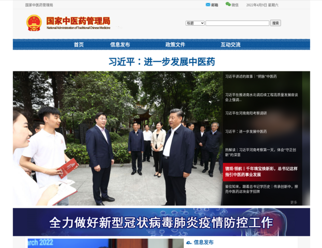 国家中医药管理局政府网站 3bloTCDBty.png