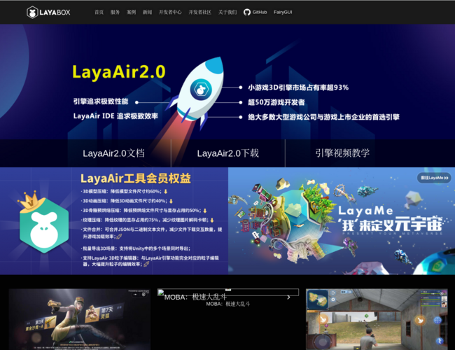 Layabox蓝亚盒子次世代游戏引擎 3r857e0hFD.png