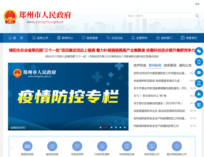 郑州市人民政府 3ujAE6XMKh.png