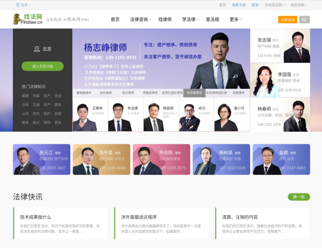 找法网咨询平台