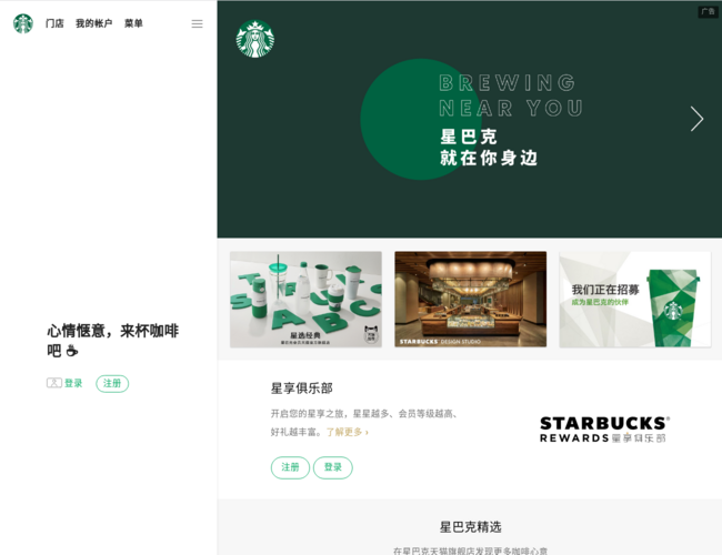 星巴克中国官网