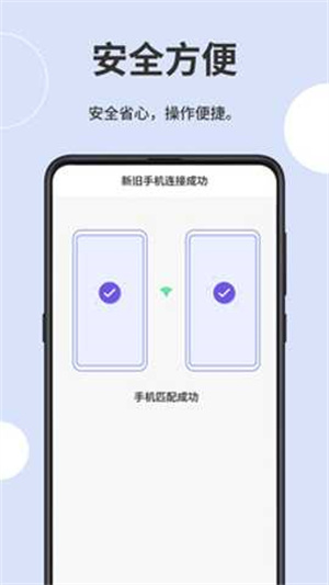 一键互传省心换机 6LFnHm7DzX59PBxa.jpg