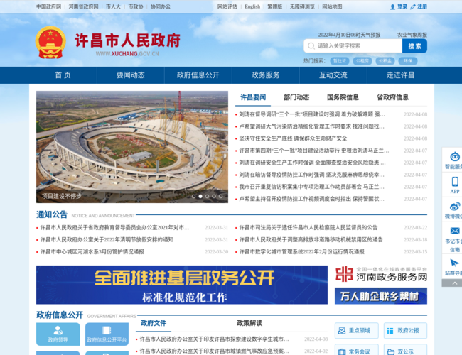 许昌市人民政府