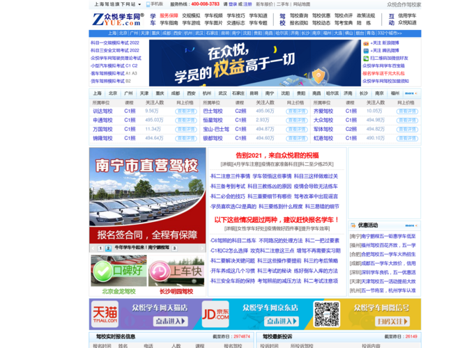 众悦学车网