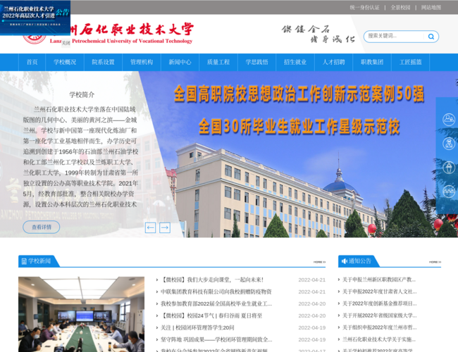 兰州石化职业技术大学