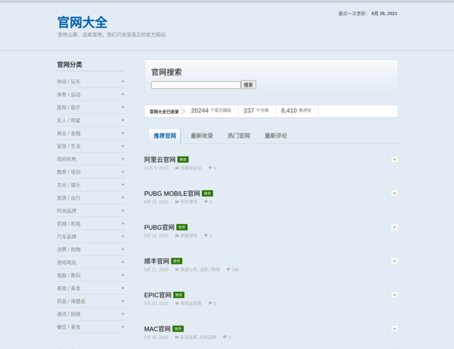 官网大全