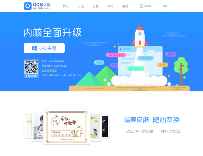 QQ输入法 9C1vFK2fEe.png