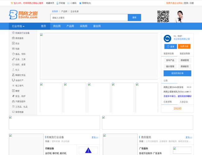 网商之窗