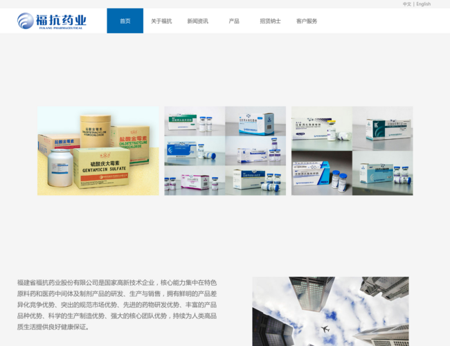 福建省福抗药业 9mpUtBfdAJ.png