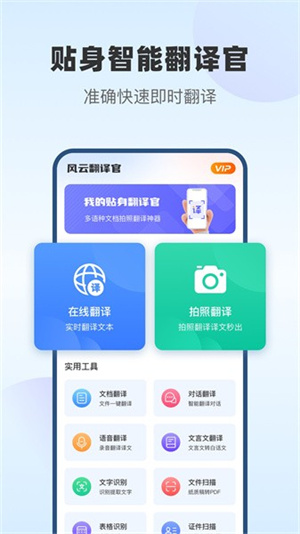 风云翻译官app AapUfgVzqidEZxHG.jpg