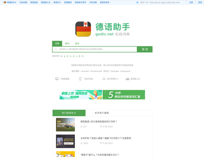 德语助手在线词典
