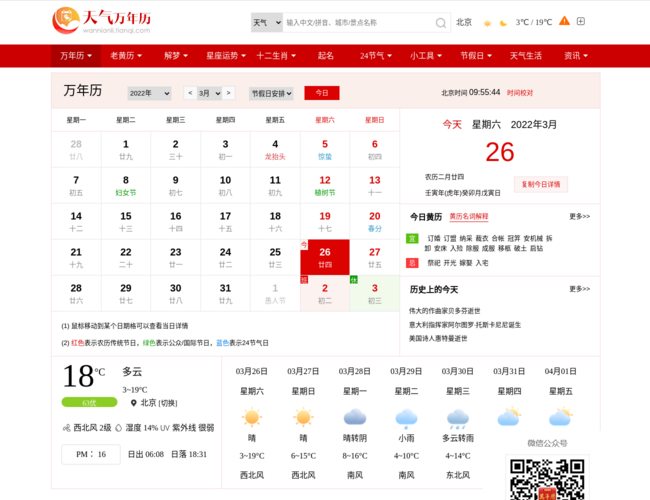 天气网万年历查询 CIWkP7SLn4.png