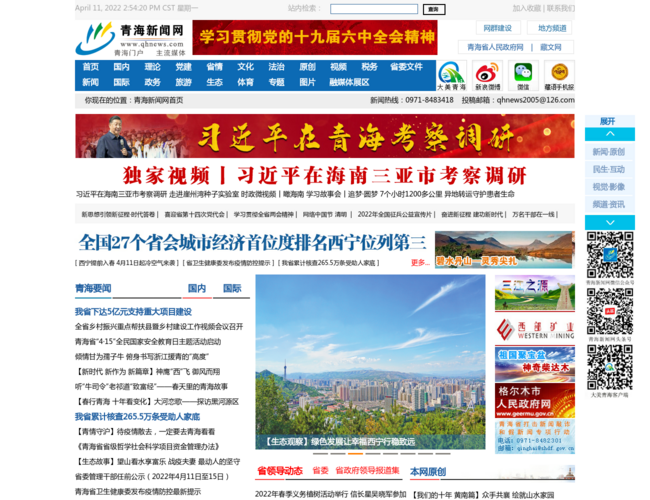 青海新闻网 DNrkPRTFli.png