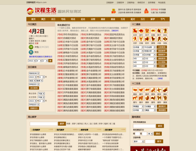 汉程生活民俗测算网站 DRSfr50dgM.png