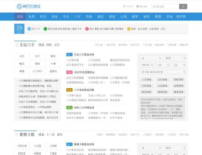 神巴巴免费算命网 Df9ZCcGmQV.png