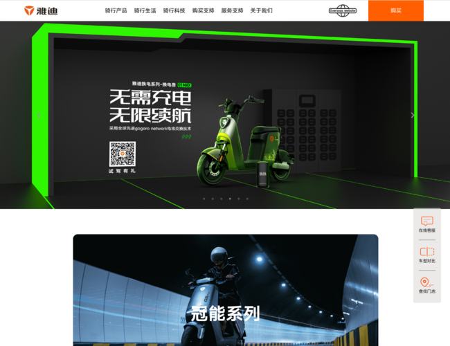 雅迪电动车官方网站 DuOKGSpdfa.png