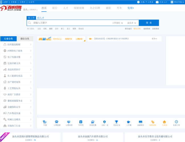 汕头招聘网 Dy5scBJPXd.png