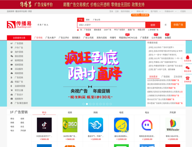 传播易广告投放