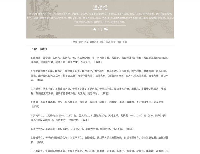 老子《道德经》全文解析及通俗译文 GZcaR2dJ7k.png