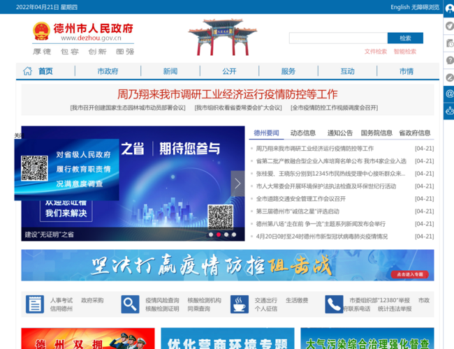德州市政府门户网站