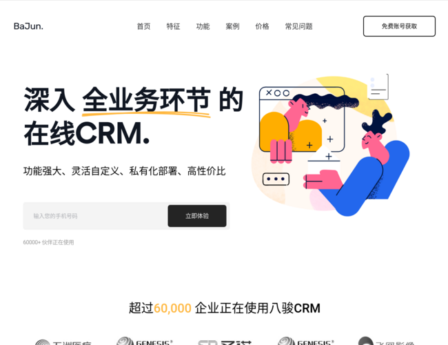 八骏CRM GzaKfbAOwu.png