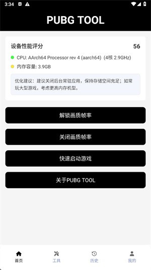 画质助手144帧安卓免费 HKer17BOwqfv4NVj.jpg