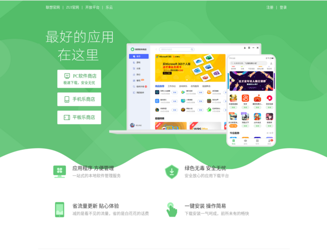 联想应用商店