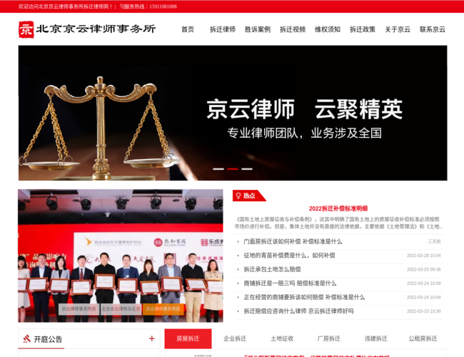 京云拆迁律师网 KtuIhMJUyY.png